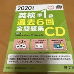 2026年最新】英検1級 過去6回全問題集cdの人気アイテム - メルカリ