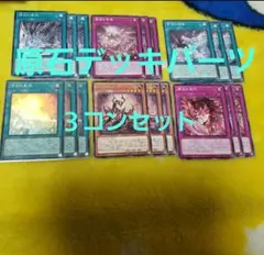 遊戯王　原石デッキパーツ　原石の鉱脈　アナザーベリル⑩