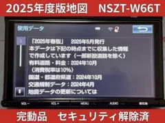 【地図2025年/ロック解除済】 トヨタ純正9インチナビ NSZT-Y66Tのサムネイル