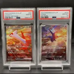 【PSA10 連番】　ラティアスex sar ラティオスAR