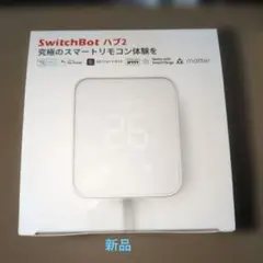 SwitchBot ハブ2 スマートリモコン 本体