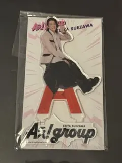 Aえ！group 末澤誠也　アクリルスタンド