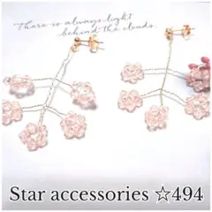 桜の小枝ピアス ガラスビーズ No494