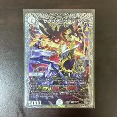 デュエルマスターズ サッヴァークDG TR3/TR9 銀トレジャー