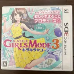 ガールズモード3 キラキラ☆コーデ