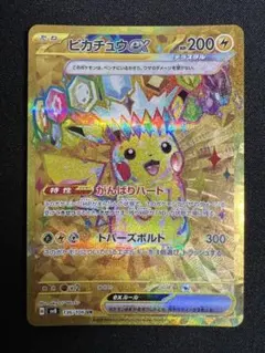 ピカチュウex UR SV8 超電ブレイカー 136/106