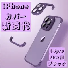 iPhone エッジ カバー　シンプル　黒　14pro max　カメラカバー