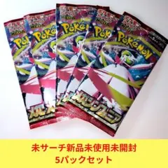 メガシンフォニア　新品未使用未開封　5パック　ポケモンカード