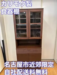 状態良】オールドカリモク キュリオケース 食器棚 2面採光 2025年最新
