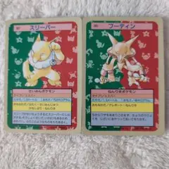 ポケモンカード トップサン、フーディン【枠ズレエラー】＆スリーパー ２枚セット