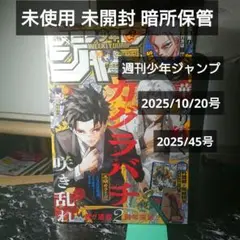 週刊少年ジャンプ 2025年10月20日号