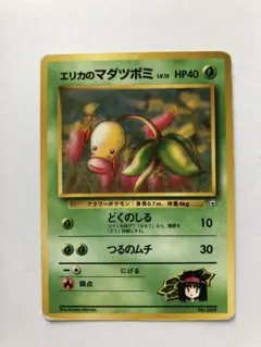 エリカのマダツボミ ポケモンジム第2弾 タマムシシティジム エリカ