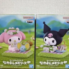 サンリオキャラクターズ　なかよしメモリーズ　マイメロディ、クロミ2種セット