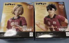 ハイキュー‼︎ 黒尾鉄朗 孤爪研磨 フィギュア　音駒高校　2個セット　箱無し