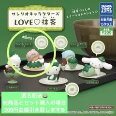 匿名配送　サンリオキャラクターズ LOVE♡抹茶 リトルツインスターズ　ララ