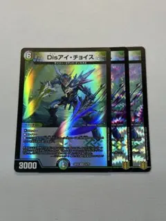 Disアイチョイス