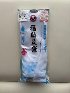 【新品未使用】福助足袋　撥水加工　26〜26.5cm　５枚コハゼ