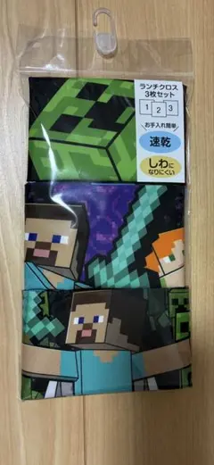 【新品未使用】★マインクラフト★ランチクロス★3枚セット★のサムネイル