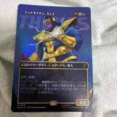 MTG 日本語版 Foil 「マッドタイタン、サノス」 ボーダレス - メルカリ