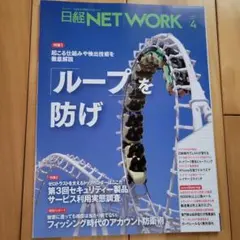 日経NETWORK　2024年、2025年　７冊セット 日経NETWORK(日経ネットワーク) 2025年11月号 (発売日2025年10月28日