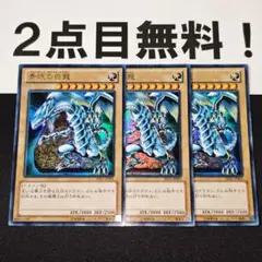 遊戯王 青眼の白龍 ブルーアイズホワイトドラゴン ウルトラ3枚セット