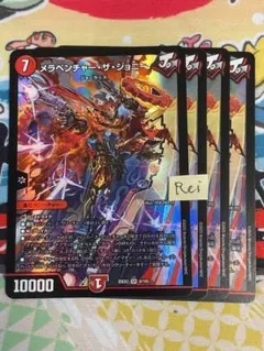 4枚 メラベンチャーザジョニー 18