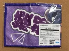 忍たま乱太郎 セガラッキーくじ 綾部喜八郎 マフラータオル D賞 - メルカリ