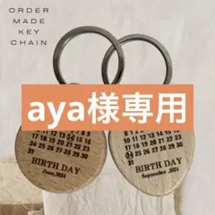 木製キーホルダー 誕生日 記念日 名入れ 刻印 卒園 入園 カップル　プレゼント