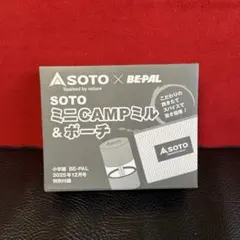BE-PAL　2025年12月号 付録 SOTOミニCAMPミル＆ポーチ