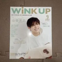WINK UP 2020年9月号（山田涼介表紙）