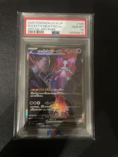 ロケット団のミュウツーex SAR SV10 ロケット団の栄光 125/098