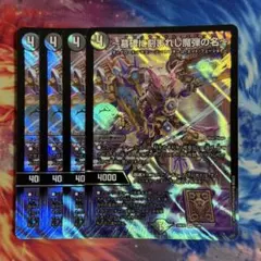 デュエルマスターズ 墓碑に刻まれし魔弾の名 4枚 ゼノバース・ラビア