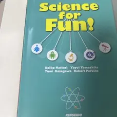 Science for Fun! 英語学習参考書