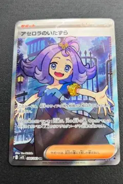 ち*)様 アセロラのいたずら SR 084/063