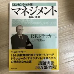 マネジメント 基本と原則のサムネイル