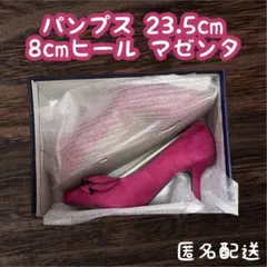 匿名配送 未使用 パンプス 23.5cm 8cmヒール ポインテッドトゥ メヌエ