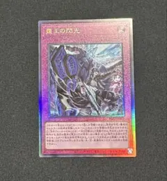 霆王の閃光 ドミナススパーク レリーフ