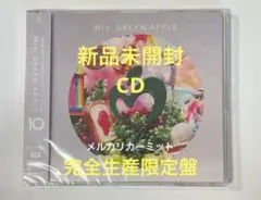 Mrs. GREEN APPLE 10 ベストアルバム新品未開封