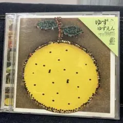 ゆず　ベストCD 【ゆずえん】