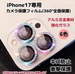 iPhone17 カメラ保護フィルム スマホカメラレンズ ガラスレンズ保護カバー