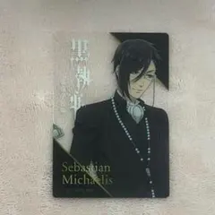黒執事　カード　非売品 SQUARE ENIX - 【非売品】黒執事 セバスチャン・ミカエリス