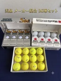 ゴルフボール メーカー混合 36球セットのサムネイル