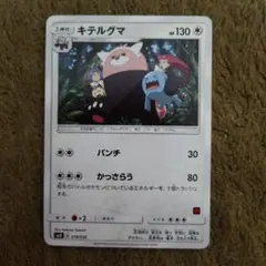 ポケモンカード キテルグマ 018/026 ロケット団 - メルカリ