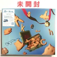 2025年最新】あいみょん スケッチ ドラえもん盤の人気アイテム