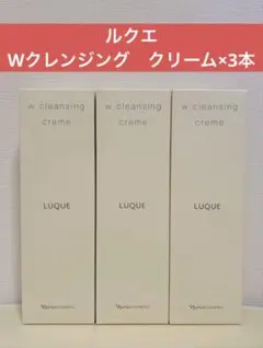 ✨ナリス化粧品✨ナリス　ルクエ　Wクレンジング　クリーム×3本のサムネイル
