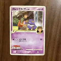 2615 ポケモンカード グレッグルM アルセウス超克の時空へ - メルカリ