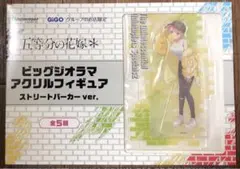 【新品】五等分の花嫁＊ 一花 ビッグジオラマアクリルフィギュア ストリートコーデ
