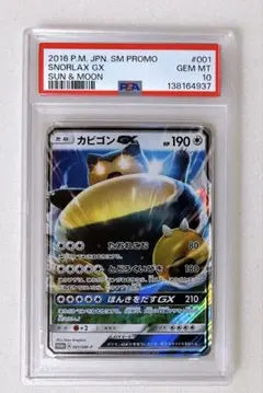 20) PSA10 カビゴンgx 001/sm-p プロモ