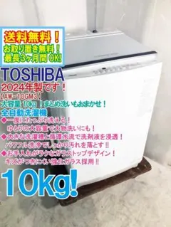 ★2024年製★東芝 10kg 洗濯機【AW-10GM3】GN42のサムネイル