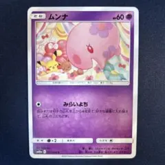 ポケモンカード ムンナ2枚 みらいよち ピカチュウ イーブイ - メルカリ